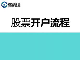 怎么购买股票：从开户到交易的详细指南