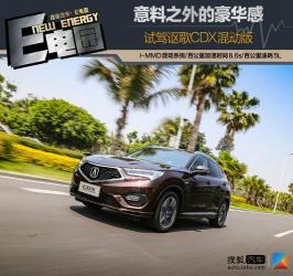 广汽Acura CDX：豪华紧凑级SUV的卓越之选