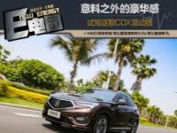 广汽Acura CDX：豪华紧凑级SUV的卓越之选