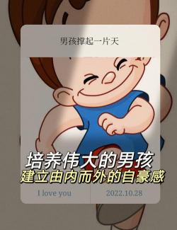 如何教育调皮的男孩子：理解、引导与榜样的力量