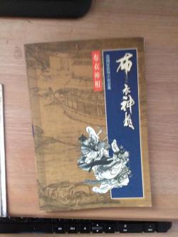 温瑞安武侠小说精选之《布衣神相》：江湖风云再起，绝妙故事引人入胜