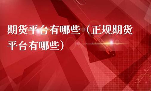 期货交易中的“强行平仓”：风险控制与投资者利益保护的重要机制