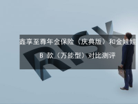 阳光金娃娃保险：为孩子未来保驾护航的全方位保障计划