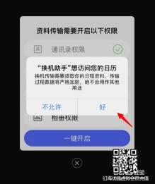 换手机怎么转移数据：利用换机助手软件轻松完成