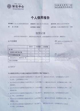 征信贷款攻略：如何成功获得贷款，以及征信不佳的影响