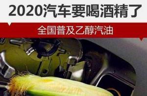 国六汽油是乙醇汽油吗？解析国6B汽油与乙醇汽油的区别