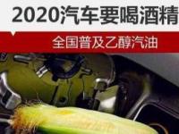 国六汽油是乙醇汽油吗？解析国6B汽油与乙醇汽油的区别