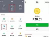 微信零钱理财可靠吗？——解析微信零钱理财的风险与优势