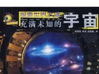 宇宙的边界之谜：人类探索与未解之谜