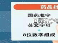 药品批号查询：快速识别药品真伪的简便方法