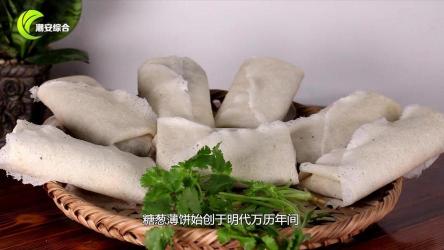 糖葱薄饼：潮汕美食的独特魅力与起源