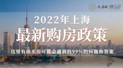 上海买房政策2016：外地人限购，本地人限套，贷款需谨慎