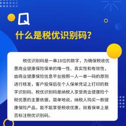 商业保险抵扣个税：年金、税优健康险与个人税收递延型商业养老保险