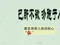 己所不欲勿施于人的欲：儒家思想中的自我反省与人际关系