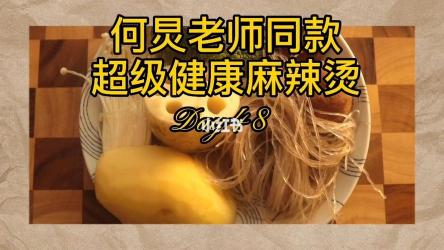 何炅麻辣烫制作方法详解：用料与制作过程大揭秘！