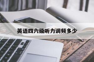 915：英语听力试音的经典梗与创意之源