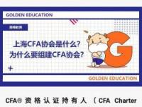 CFA证书：金融行业的黄金标准与职业发展的助推器