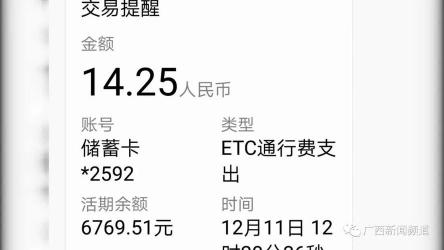 ETC记账卡扣费时间：从省内到省外的扣费差异