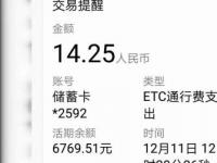 ETC记账卡扣费时间：从省内到省外的扣费差异