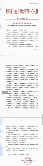 住房公积金贷款条件：从征信到还款的全面解析