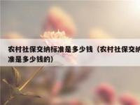 新农保和社保：是否可以同时缴纳？