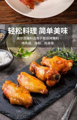 奥尔良烤翅腌料做法：轻松制作鲜嫩多汁的奥尔良烤鸡翅