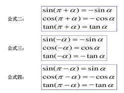 轻松掌握：深入了解三角函数的诱导公式