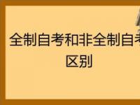 全日制学习方式：全天候学习与灵活学习的区别