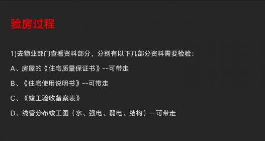 验房程序：购房者必须了解的房屋质量检测流程