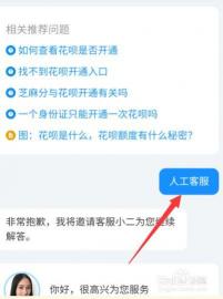 如何轻松找到花呗人工客服？三种实用方法分享给您