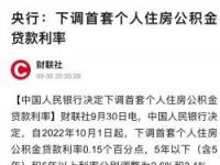 2023年公积金利率调整：从2.6%到3.1%，购房者的新选择