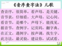 音序：字典排列与小学教学大写字母的奥秘