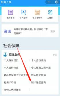 社保卡进度查询：制卡中时间与查询方法详解