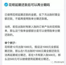 花呗晚一天还款可以吗解答：宽限期与信用影响全知道