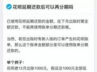 花呗晚一天还款可以吗解答：宽限期与信用影响全知道