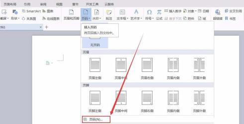 word2016如何设置页码从任意页开始？详细步骤教程