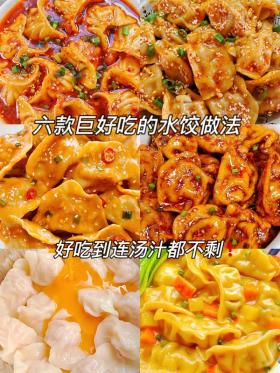 剥皮辣椒水饺：简单美味的制作方法