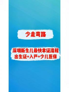 深圳户口的好处：享受全面医疗保障与家庭住房优惠