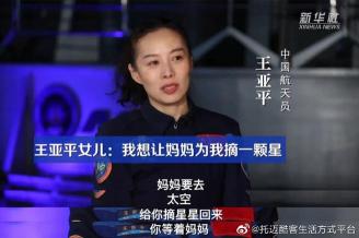 王亚平：中国首位实施出舱活动的女航天员