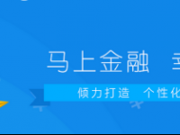 马上金融：一家持有消费金融牌照的科技驱动金融机构