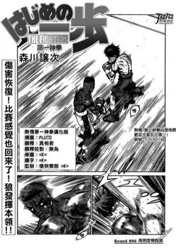 《第一神拳》漫画：运动漫画的不朽传奇