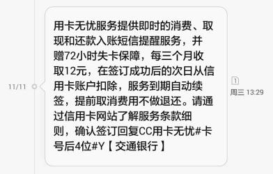 交通银行开通短信提醒：实时掌握消费，保障账户安全