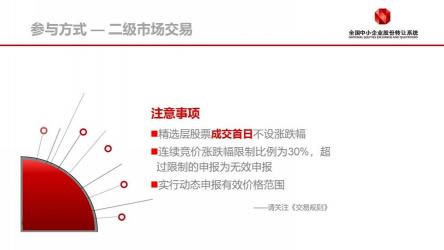 新三板打新：开通条件、规则及风险全面解析