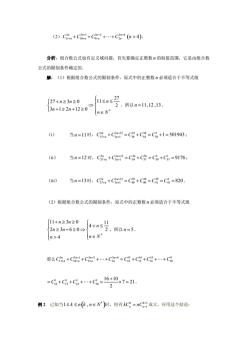 排列组合C公式详解：计算组合数的方法与实例