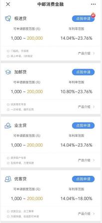 中邮消费金融的邮你贷：一款靠谱的贷款产品