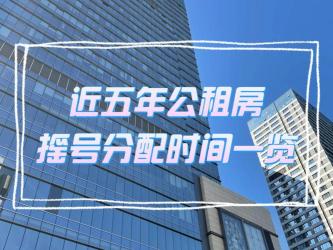 公租房摇号结果查询：两种方式助你快速得知结果