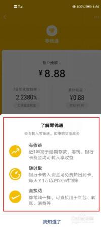 微信零钱通利息计算方式：如何获取收益