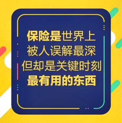 豁免力量：理解保险中的关键条款，让保障持续有效