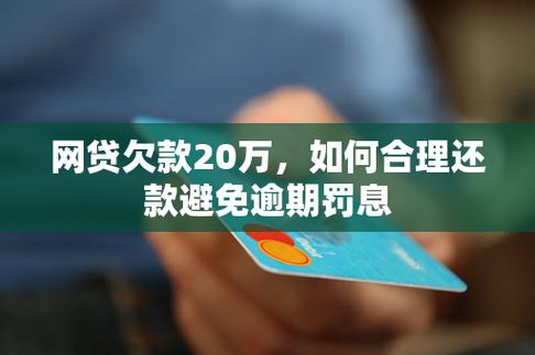 信用钱包不还款后果严重：影响征信并面临罚息和催收