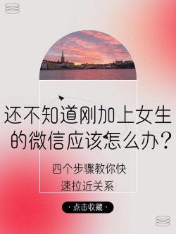 聪明女生的恋爱攻略：如何吸引异性并维护感情